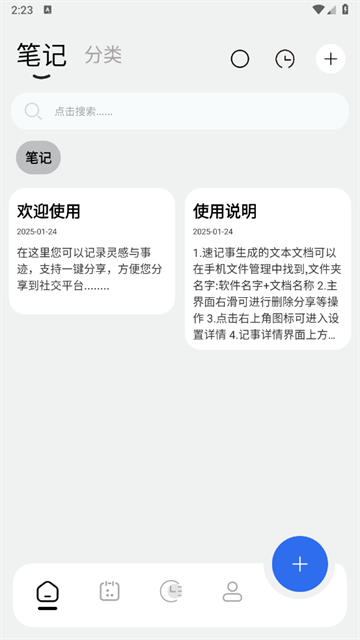 记录本软件 记录本软件