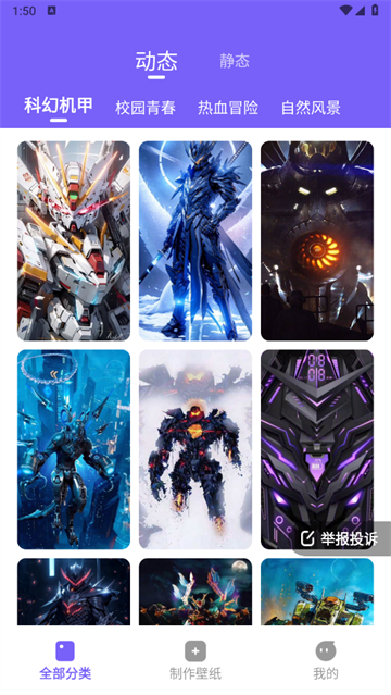 创意动态壁纸app