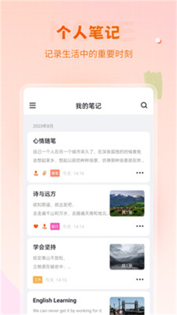 笔记备忘录app 笔记备忘录app