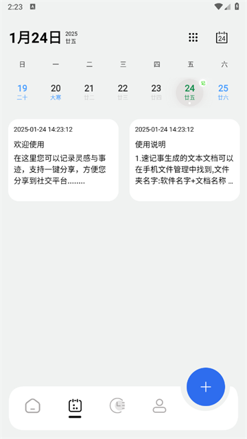 记录本软件 记录本软件