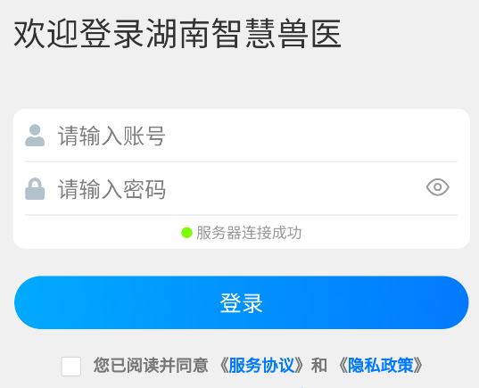 湖南智慧兽医app下载最新版 湖南智慧兽医app下载最新版