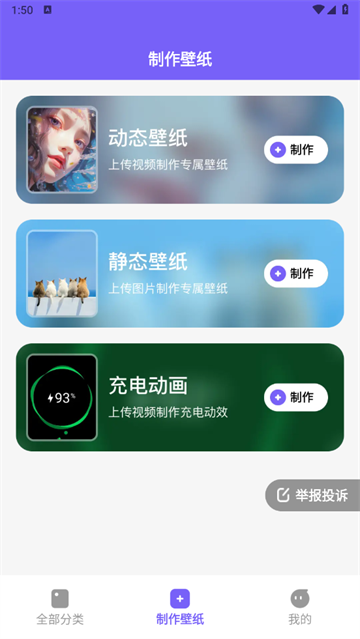 创意动态壁纸app
