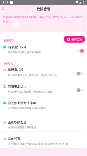 视频通话美颜大师软件