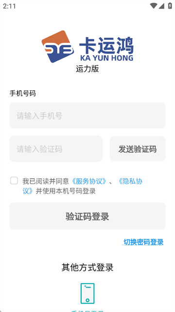 卡运鸿app官方下载最新版本
