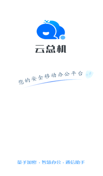 量子云总机app 量子云总机app