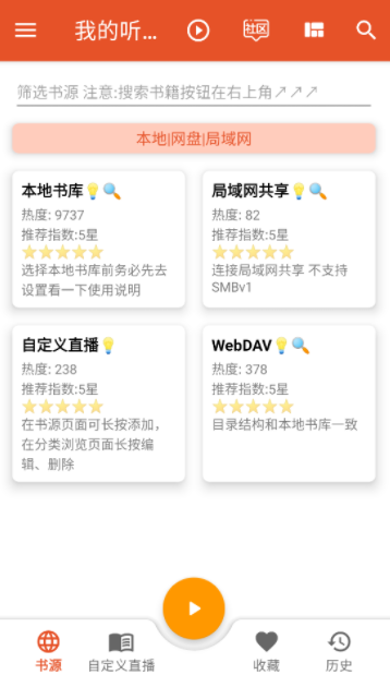 我的听书app下载