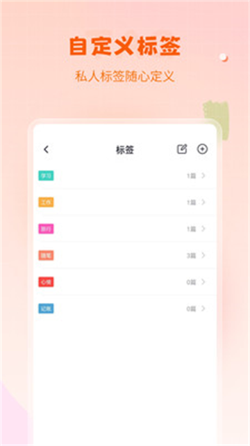 笔记备忘录app 笔记备忘录app