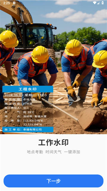 水印相机时间定位app