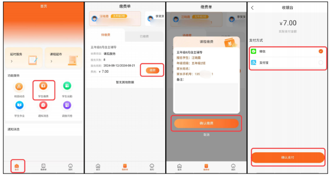 家校通教学下载安装