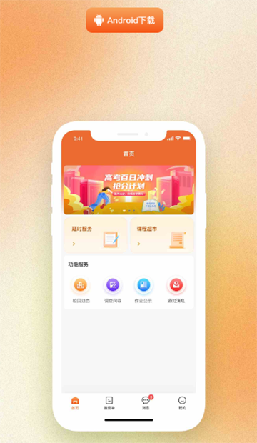 家校通教学下载安装