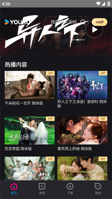 国际版优酷官方下载(YOUKU)