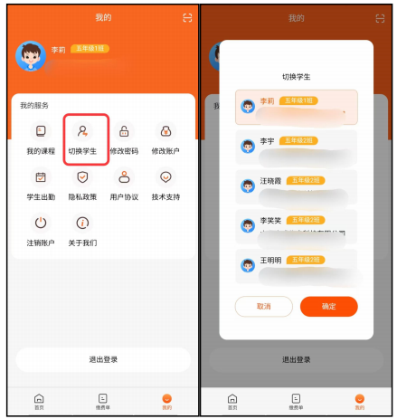 家校通教学下载安装