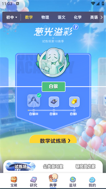 洋葱学院免费课程初中完整版