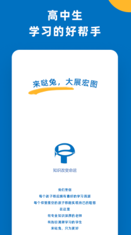 哒兔高中app下载 哒兔高中app下载
