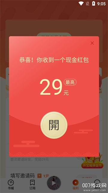 番茄畅听极速版