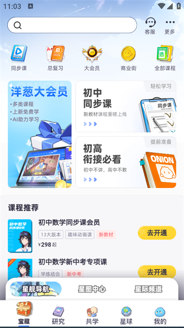 洋葱学院免费课程初中完整版