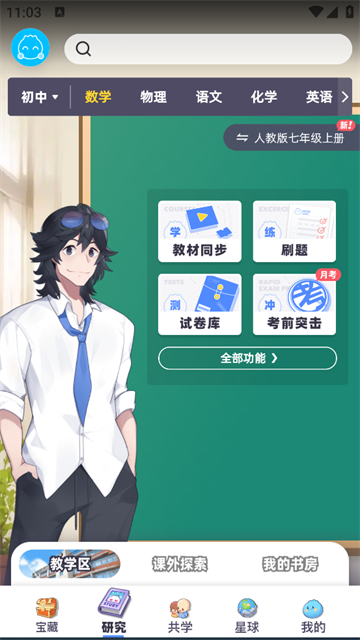 洋葱学院免费课程初中完整版