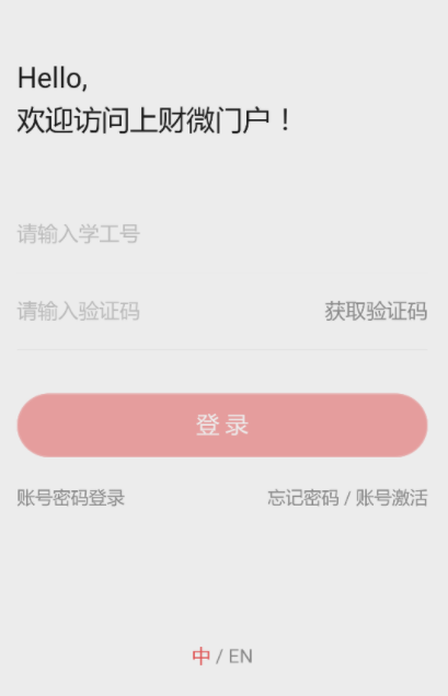 上财微门户APP 上财微门户APP