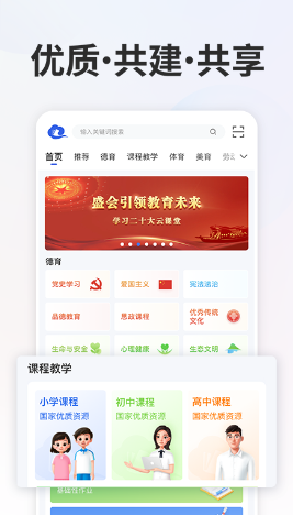 智慧中小学app下载