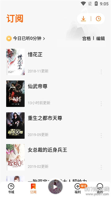 番茄畅听极速版