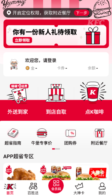 肯德基app下载安装 肯德基app下载安装