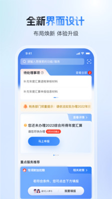 个人所得税app正版官方下载 个人所得税app正版官方下载
