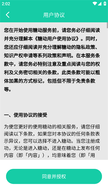 糖动血糖安卓版