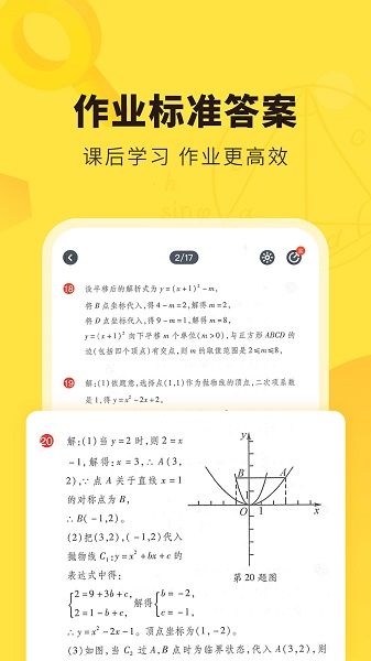 快对作业app下载安装免费