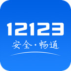 交管12123官方app下载最新版v3.1.8 安卓版