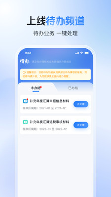 个人所得税app正版官方下载 个人所得税app正版官方下载