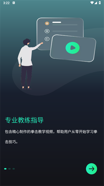 麦兔拳击app安卓版