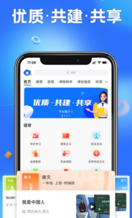 国家中小学智慧教育平台app下载(智慧中小学)