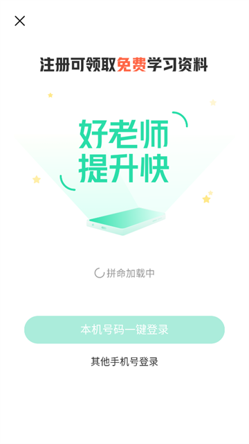 作业帮一课app 作业帮一课app
