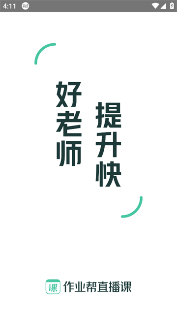 作业帮一课app 作业帮一课app