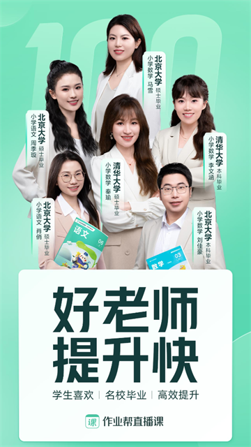 作业帮一课app 作业帮一课app