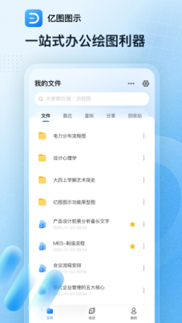 亿图图示app