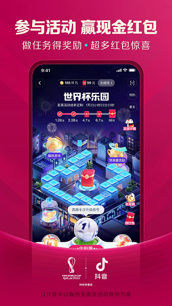 抖音火山版免费下载官方安装最新