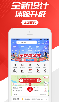 易捷加油app下载 易捷加油app下载
