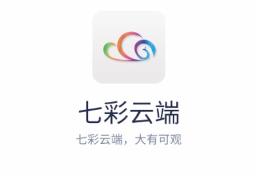 七彩云端app下载安装2022