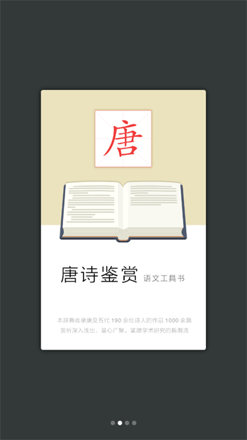 唐诗鉴赏辞典电子版 唐诗鉴赏辞典电子版