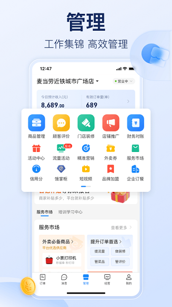 饿了么商家版下载app手机版