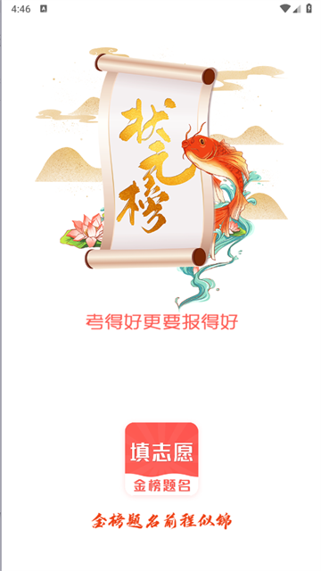 掌上高考e志愿软件 掌上高考e志愿软件