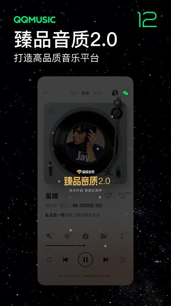 qq音乐下载免费安装