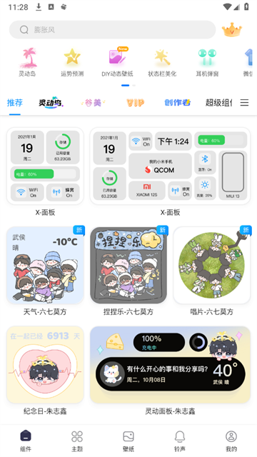 万能小组件topwidgets免费版