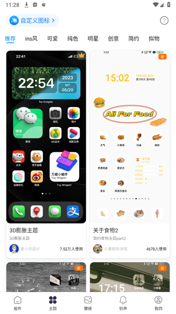 万能小组件topwidgets免费版