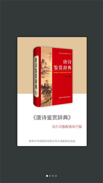 唐诗鉴赏辞典电子版 唐诗鉴赏辞典电子版