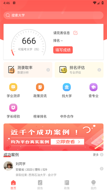 掌上高考e志愿软件 掌上高考e志愿软件