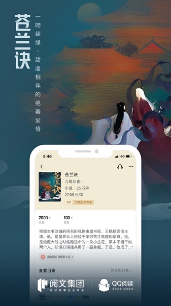 QQ阅读小说免费版下载安装