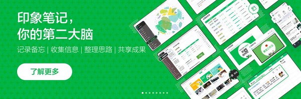 印象笔记app下载安装