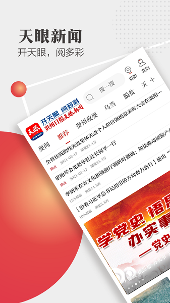 天眼新闻app下载安装